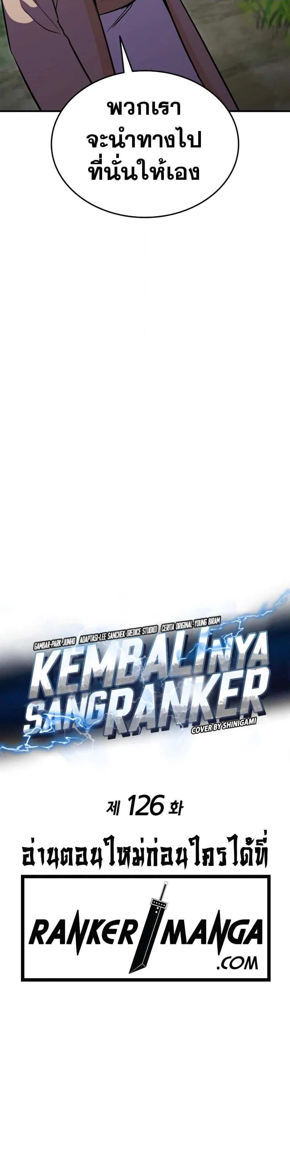 Ranker’s Return (Remake) การกลับมาของแรงเกอร์ ตอนที่ 126 หน้า 13