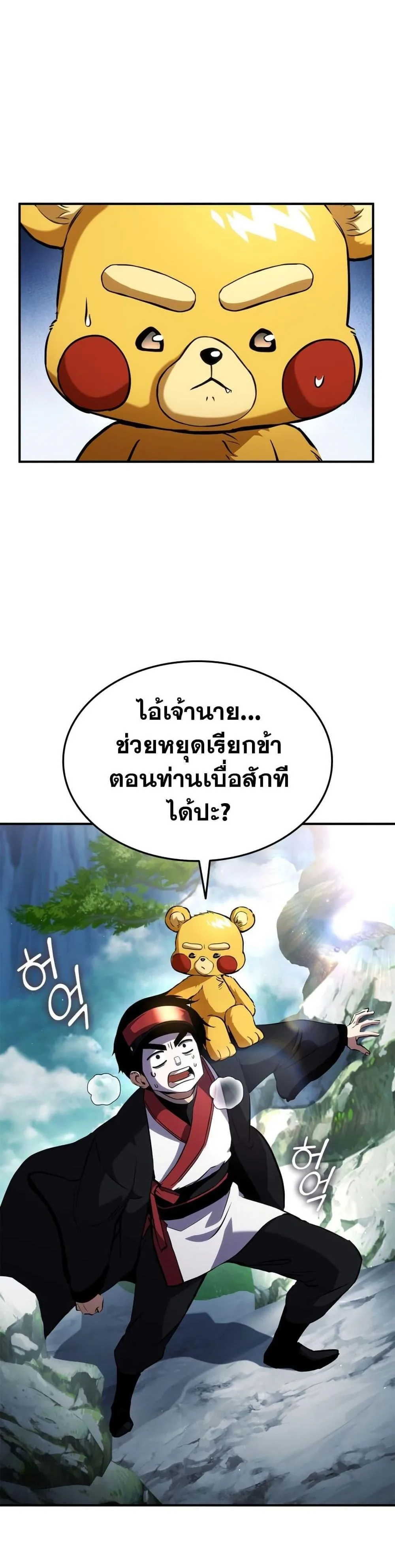 Ranker’s Return (Remake) การกลับมาของแรงเกอร์ ตอนที่ 126 หน้า 14