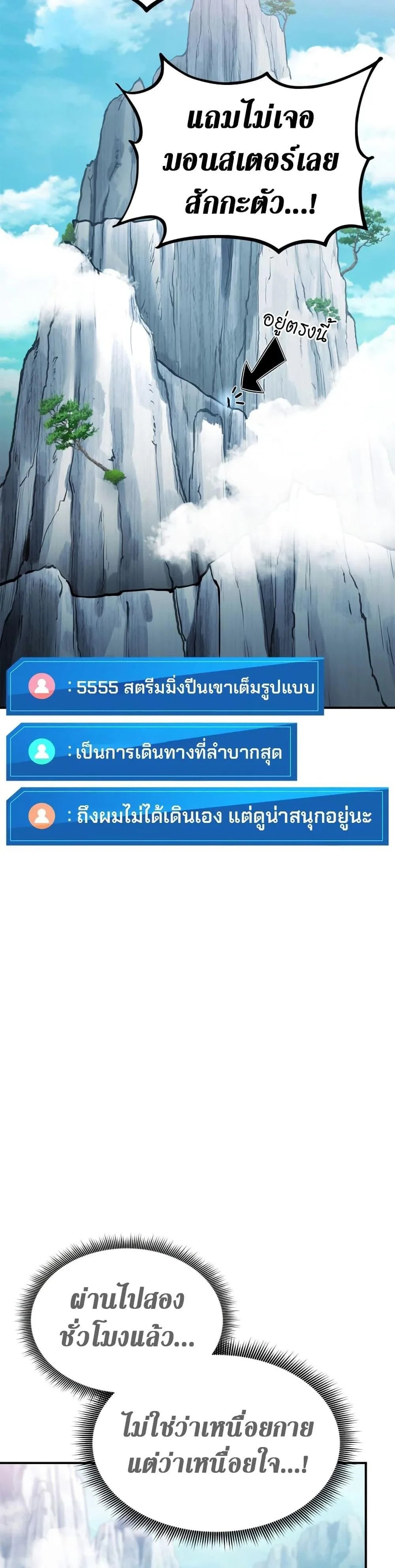 Ranker’s Return (Remake) การกลับมาของแรงเกอร์ ตอนที่ 126 หน้า 16