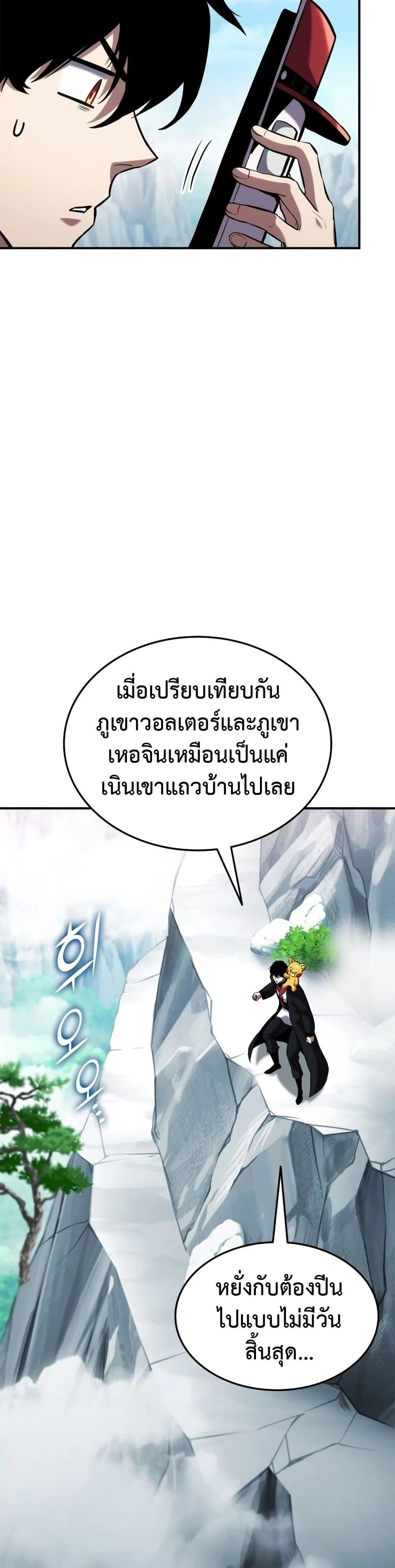 Ranker’s Return (Remake) การกลับมาของแรงเกอร์ ตอนที่ 126 หน้า 19