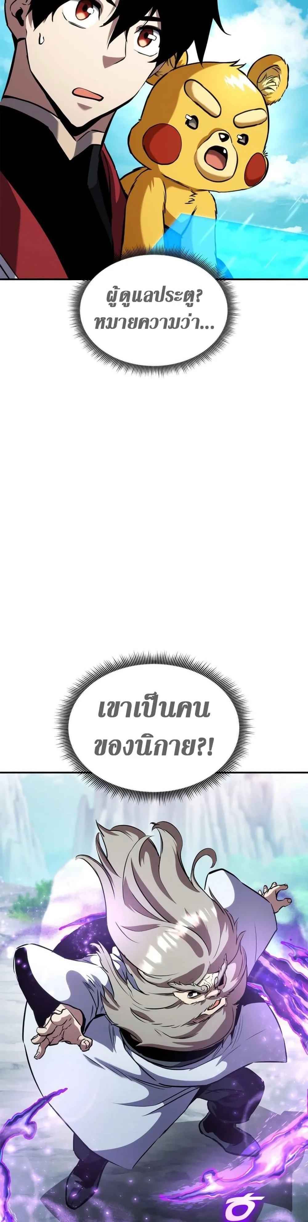 Ranker’s Return (Remake) การกลับมาของแรงเกอร์ ตอนที่ 126 หน้า 28