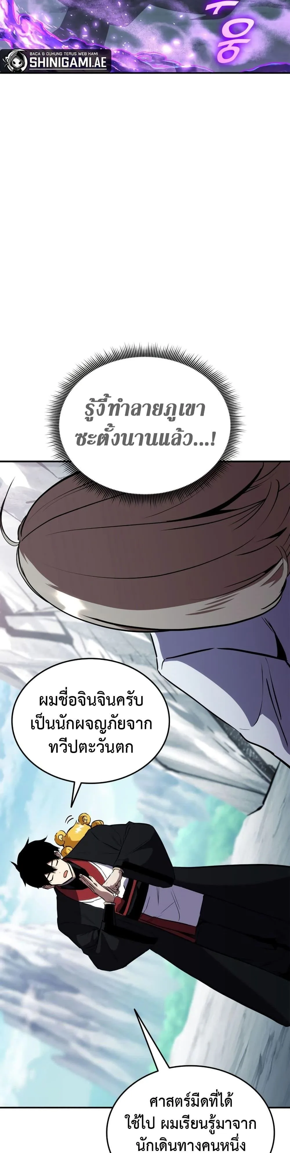 Ranker’s Return (Remake) การกลับมาของแรงเกอร์ ตอนที่ 126 หน้า 29