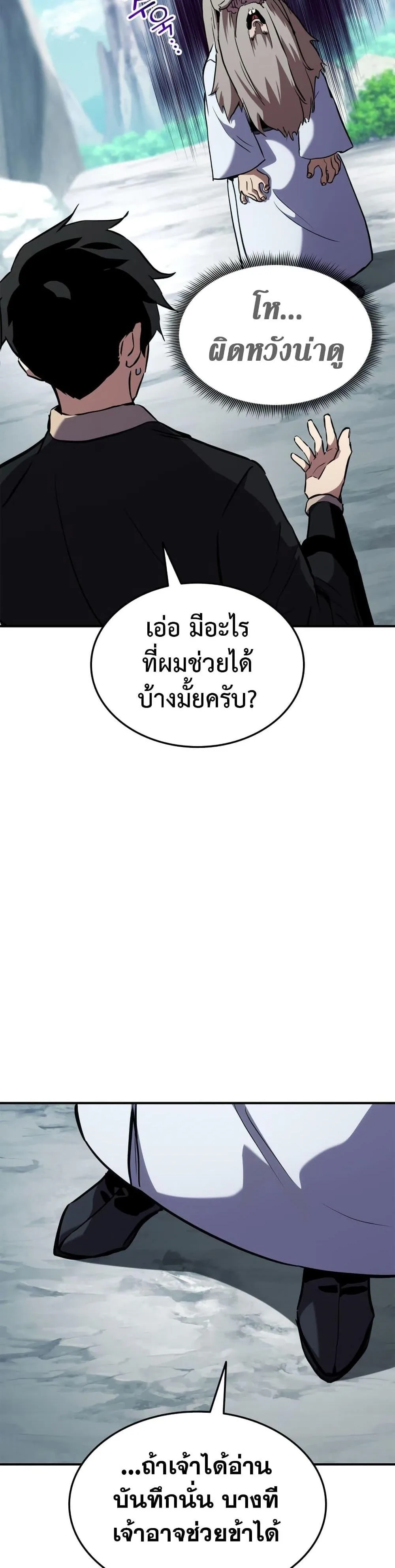 Ranker’s Return (Remake) การกลับมาของแรงเกอร์ ตอนที่ 126 หน้า 32