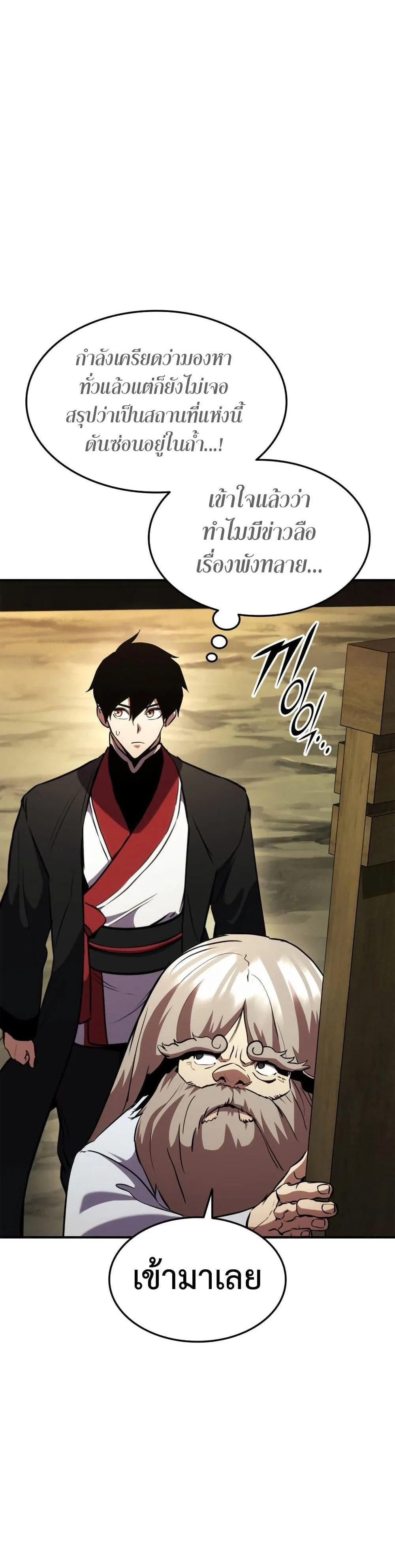 Ranker’s Return (Remake) การกลับมาของแรงเกอร์ ตอนที่ 126 หน้า 36