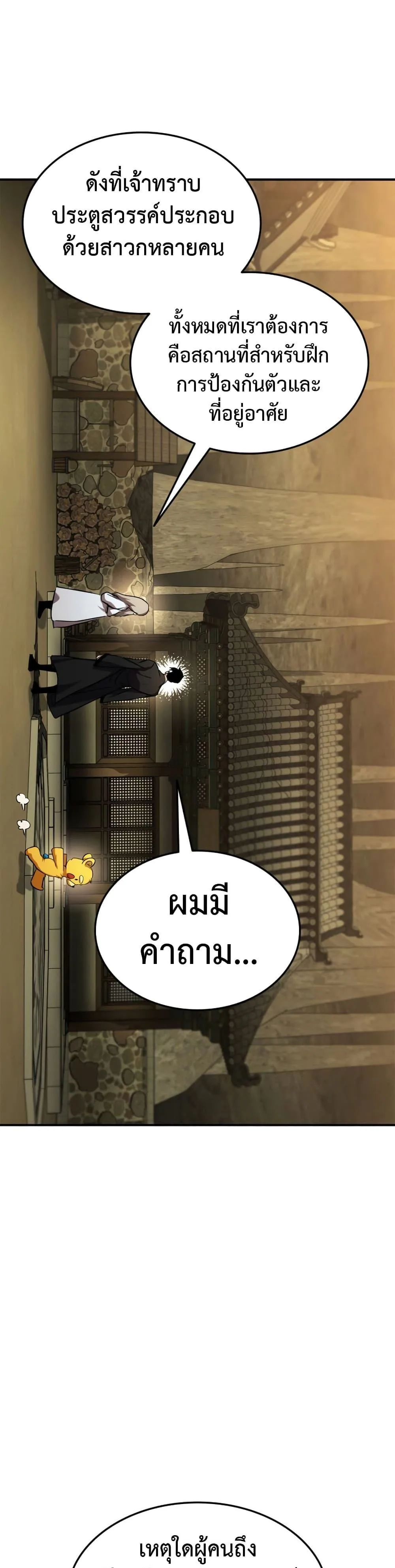 Ranker’s Return (Remake) การกลับมาของแรงเกอร์ ตอนที่ 126 หน้า 37