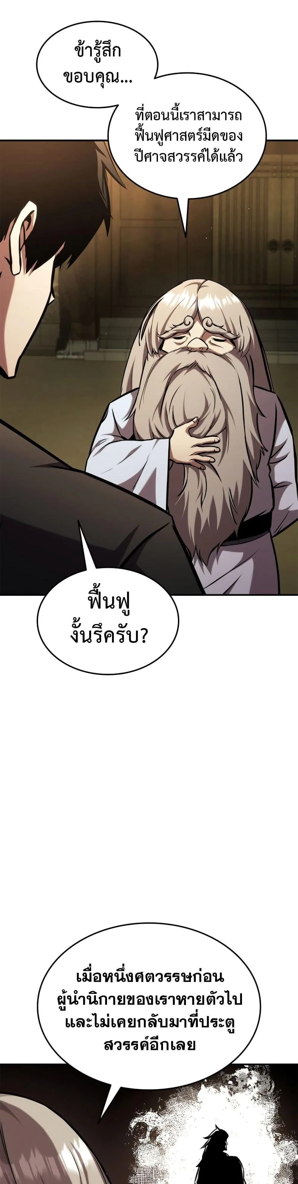 Ranker’s Return (Remake) การกลับมาของแรงเกอร์ ตอนที่ 126 หน้า 42