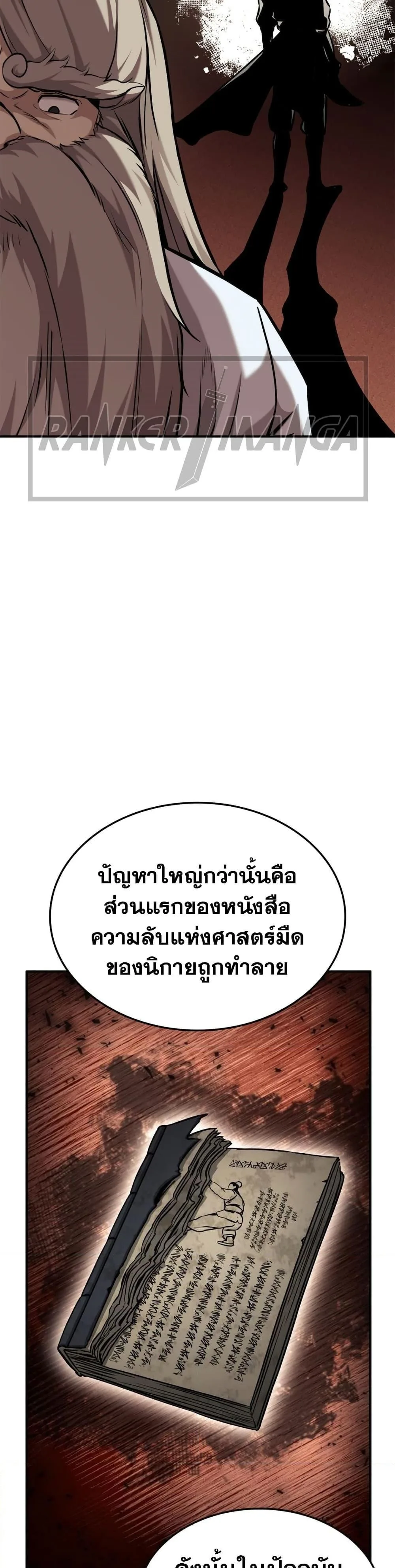 Ranker’s Return (Remake) การกลับมาของแรงเกอร์ ตอนที่ 126 หน้า 43