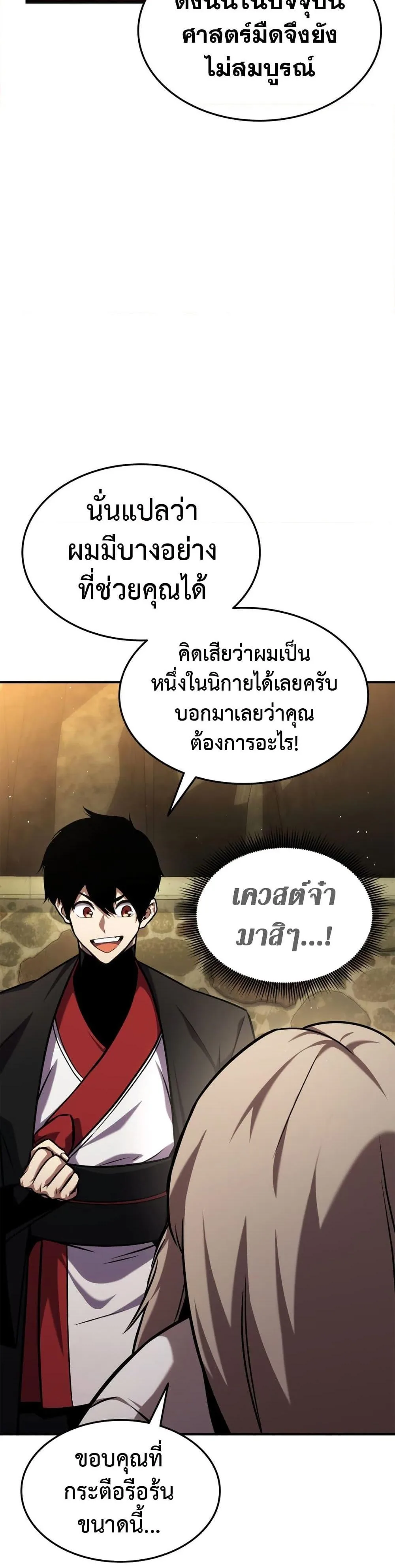 Ranker’s Return (Remake) การกลับมาของแรงเกอร์ ตอนที่ 126 หน้า 44