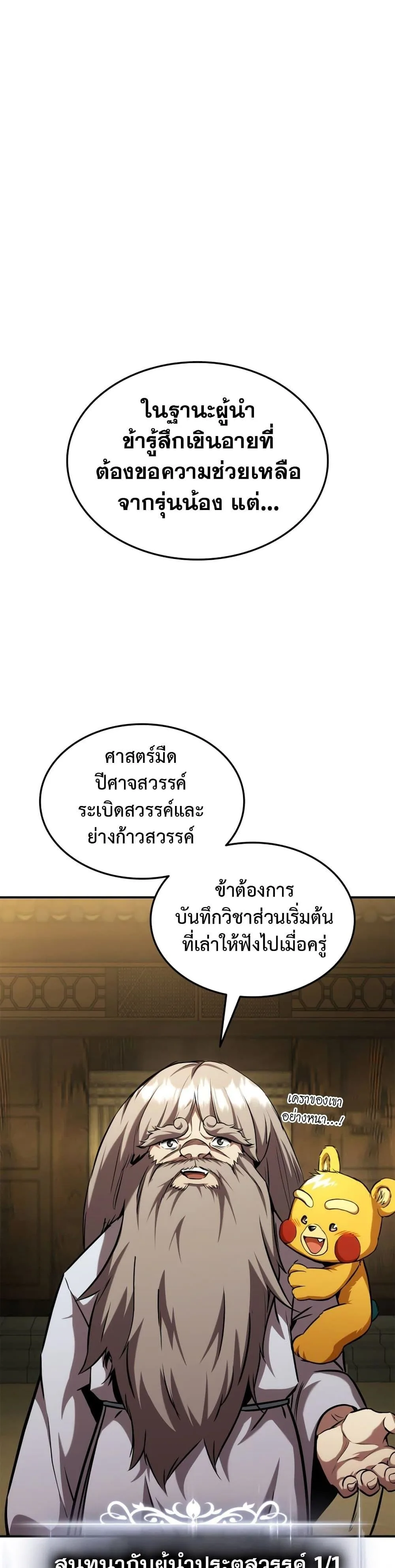 Ranker’s Return (Remake) การกลับมาของแรงเกอร์ ตอนที่ 126 หน้า 45