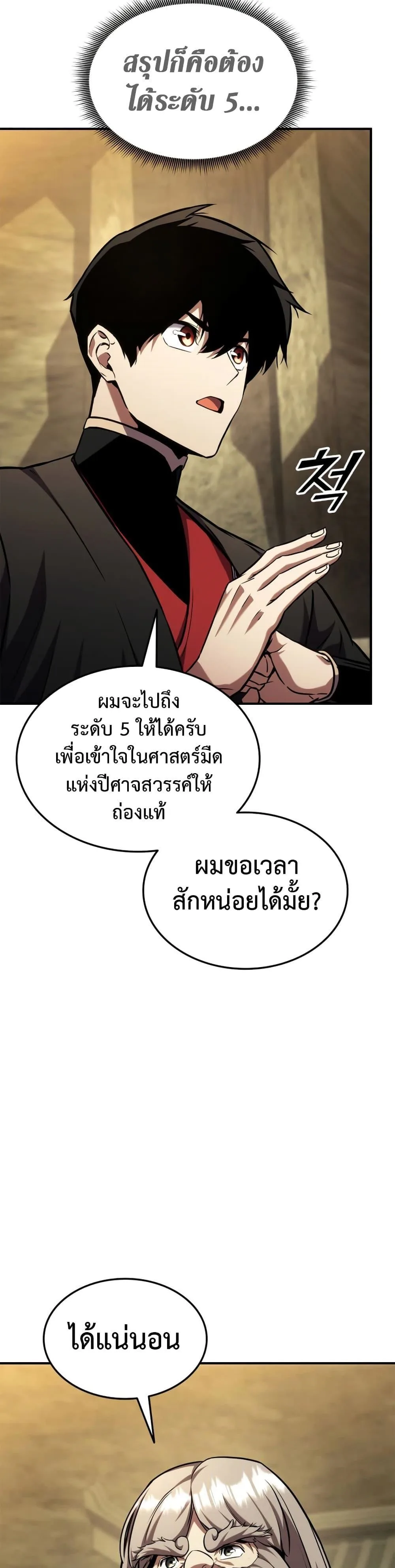 Ranker’s Return (Remake) การกลับมาของแรงเกอร์ ตอนที่ 126 หน้า 47