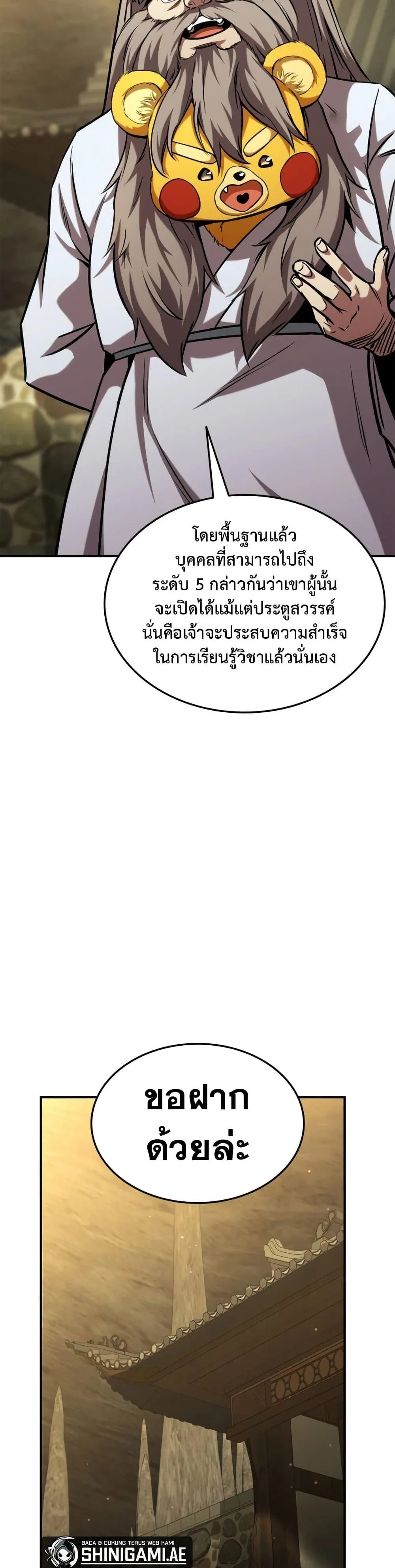 Ranker’s Return (Remake) การกลับมาของแรงเกอร์ ตอนที่ 126 หน้า 48