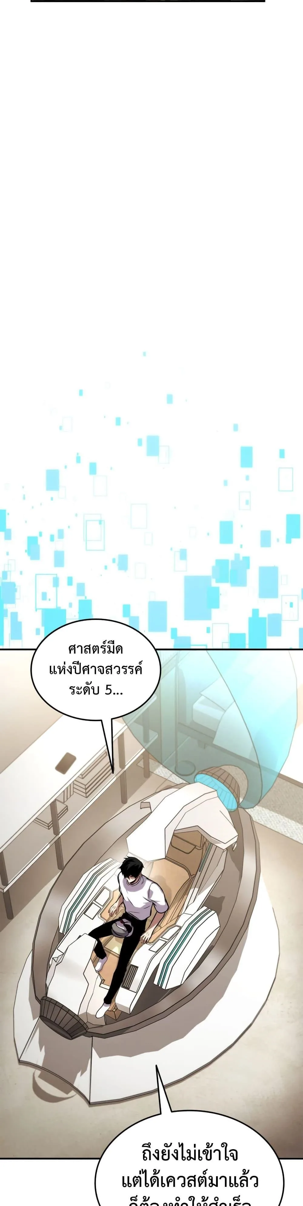Ranker’s Return (Remake) การกลับมาของแรงเกอร์ ตอนที่ 126 หน้า 49