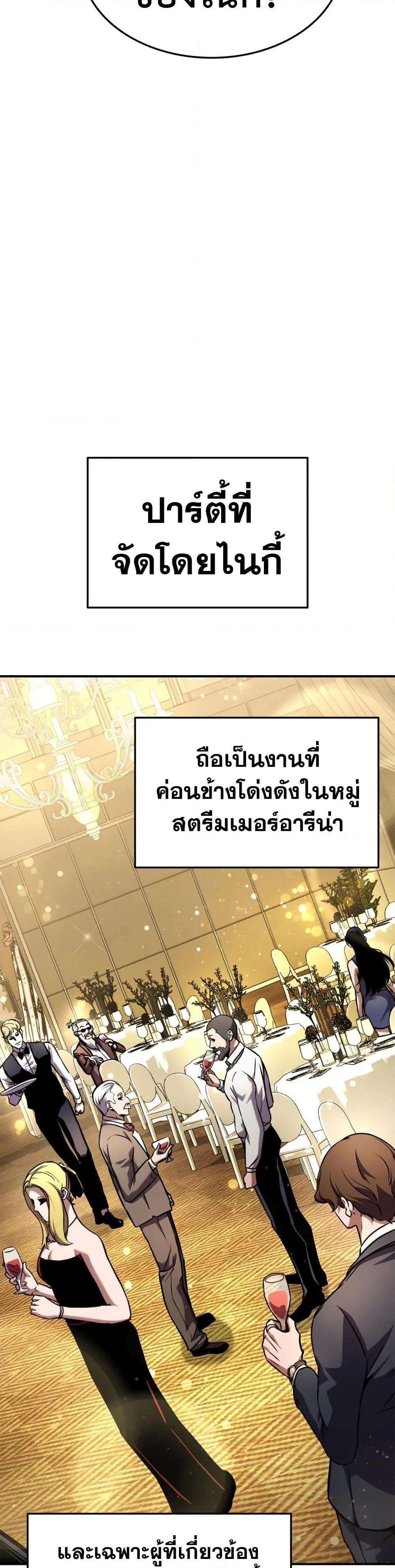 Ranker’s Return (Remake) การกลับมาของแรงเกอร์ ตอนที่ 126 หน้า 55
