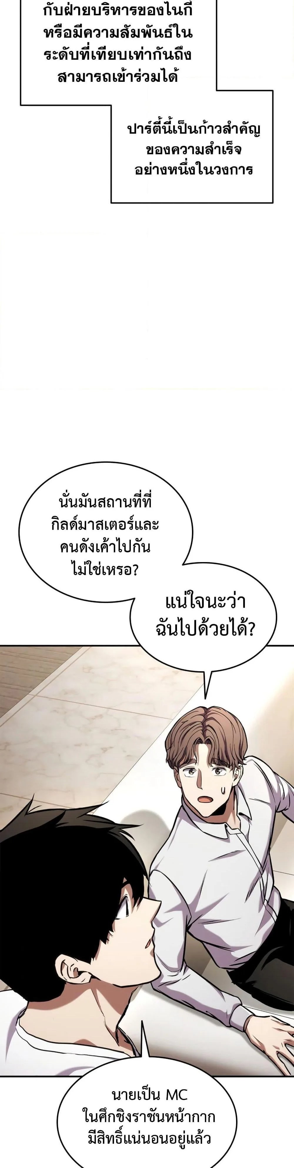 Ranker’s Return (Remake) การกลับมาของแรงเกอร์ ตอนที่ 126 หน้า 56