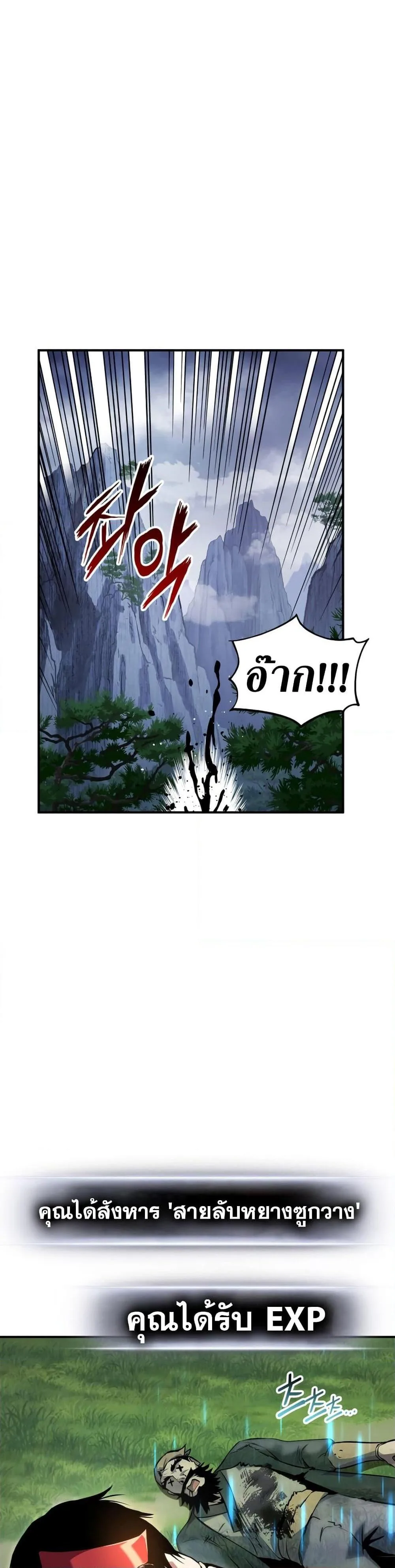 Ranker’s Return (Remake) การกลับมาของแรงเกอร์ ตอนที่ 126 หน้า 6