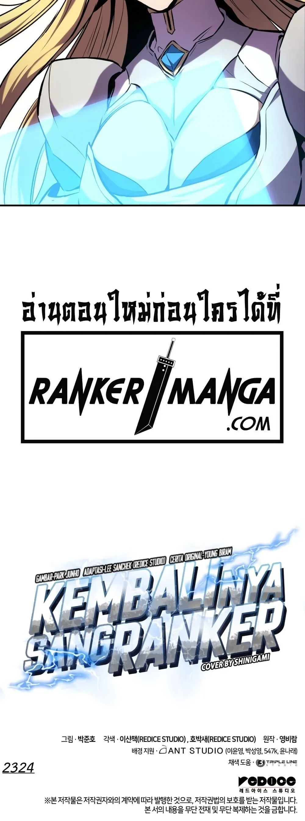 Ranker’s Return (Remake) การกลับมาของแรงเกอร์ ตอนที่ 126 หน้า 61