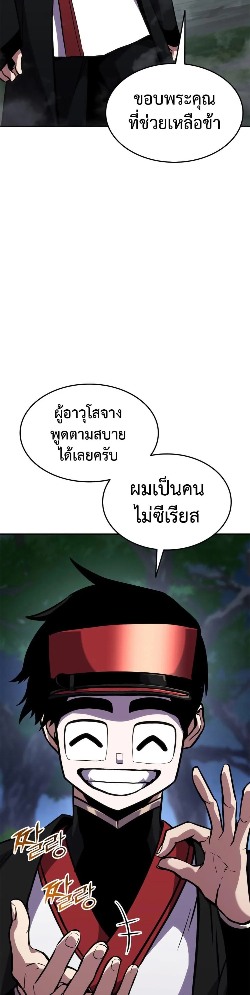 Ranker’s Return (Remake) การกลับมาของแรงเกอร์ ตอนที่ 126 หน้า 8