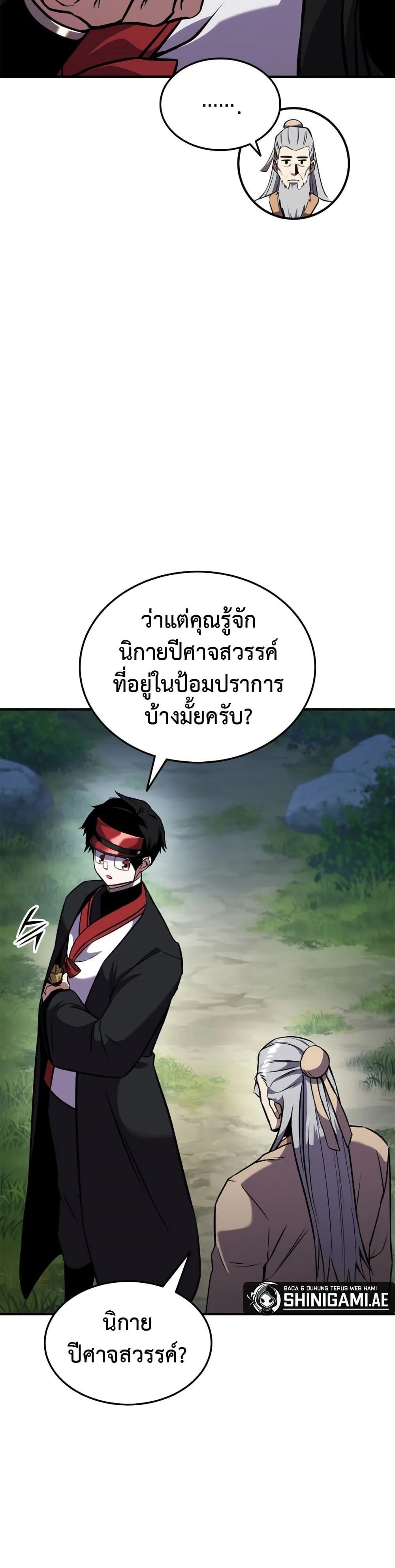 Ranker’s Return (Remake) การกลับมาของแรงเกอร์ ตอนที่ 126 หน้า 9