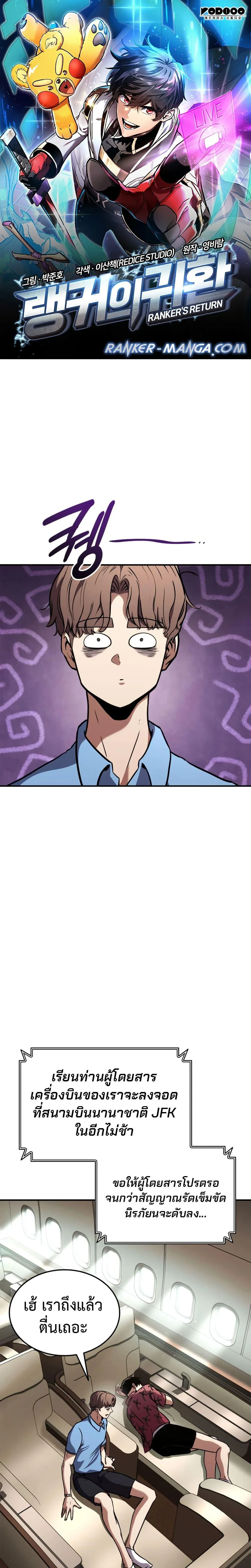 Ranker’s Return (Remake) การกลับมาของแรงเกอร์ ตอนที่ 129 หน้า 1