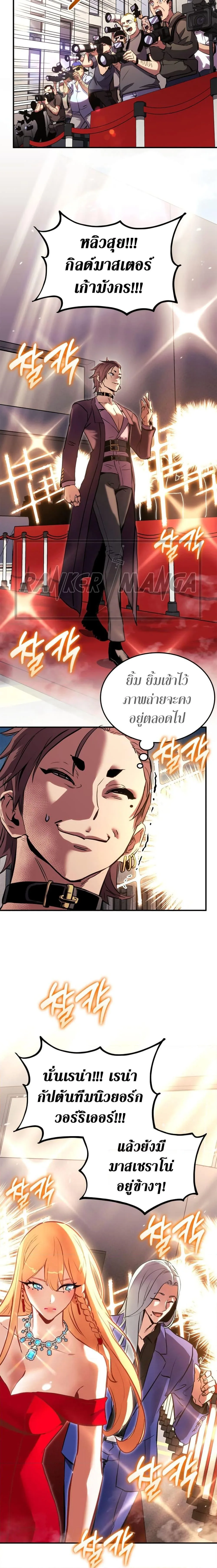 Ranker’s Return (Remake) การกลับมาของแรงเกอร์ ตอนที่ 129 หน้า 12