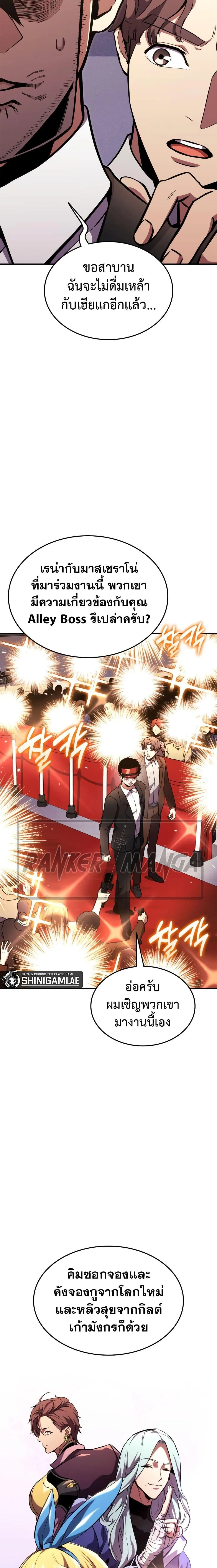 Ranker’s Return (Remake) การกลับมาของแรงเกอร์ ตอนที่ 129 หน้า 19