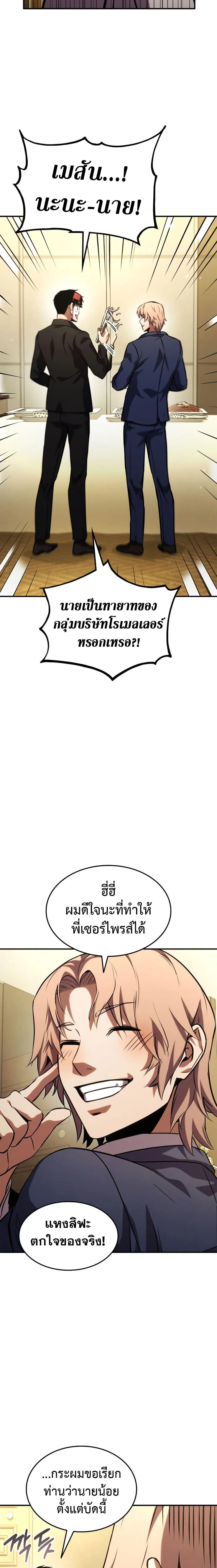 Ranker’s Return (Remake) การกลับมาของแรงเกอร์ ตอนที่ 129 หน้า 24
