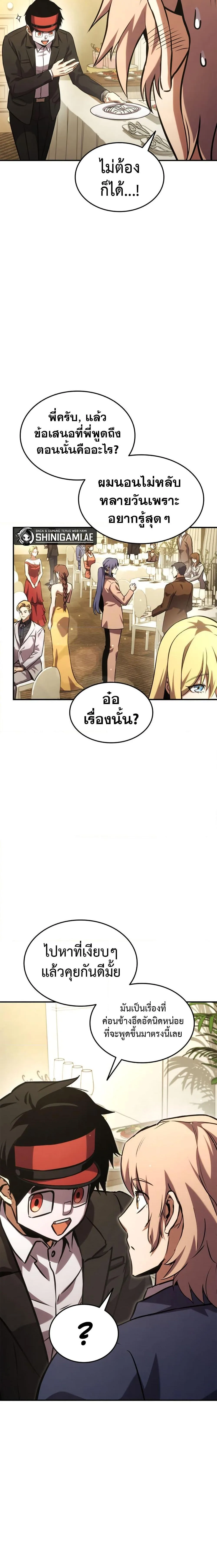 Ranker’s Return (Remake) การกลับมาของแรงเกอร์ ตอนที่ 129 หน้า 25