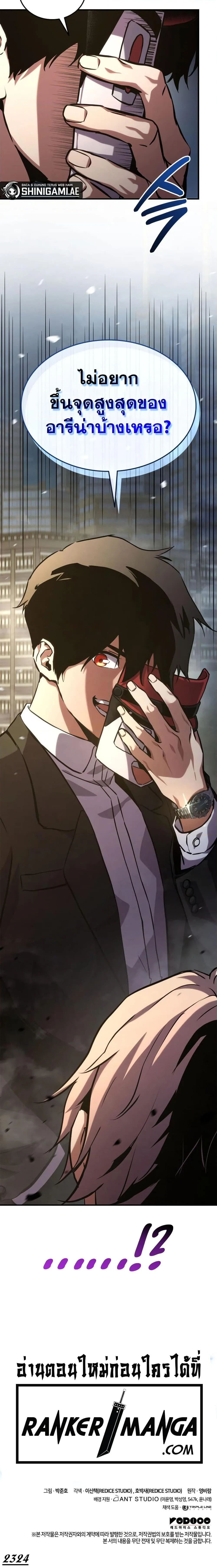 Ranker’s Return (Remake) การกลับมาของแรงเกอร์ ตอนที่ 129 หน้า 27