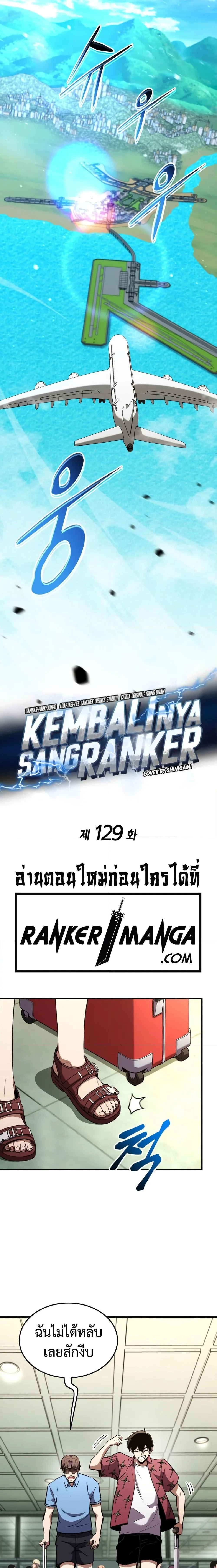 Ranker’s Return (Remake) การกลับมาของแรงเกอร์ ตอนที่ 129 หน้า 3