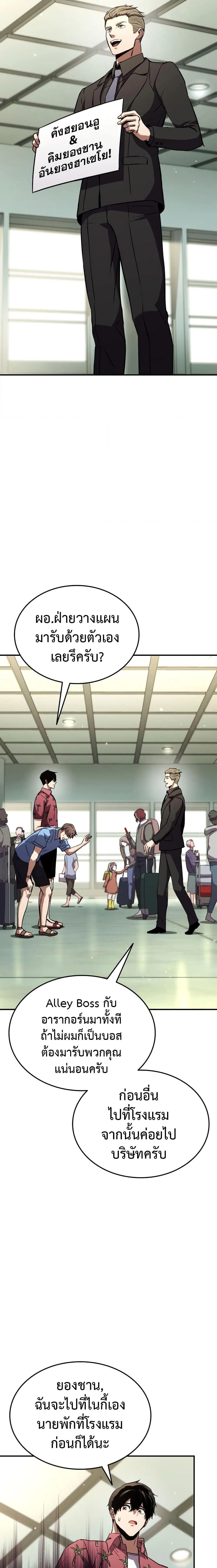 Ranker’s Return (Remake) การกลับมาของแรงเกอร์ ตอนที่ 129 หน้า 5
