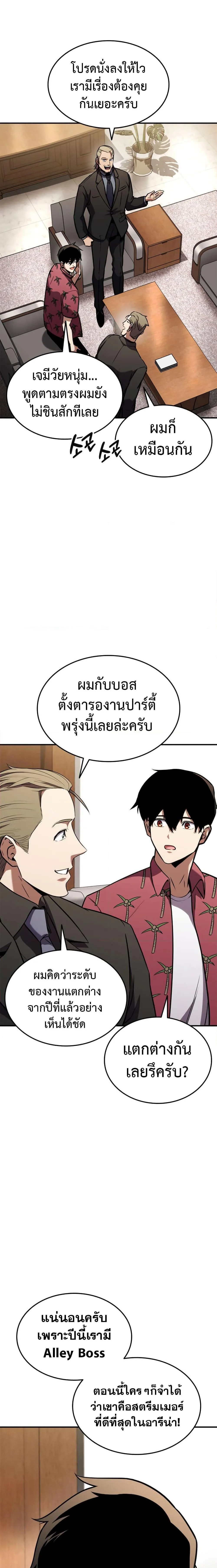 Ranker’s Return (Remake) การกลับมาของแรงเกอร์ ตอนที่ 129 หน้า 7