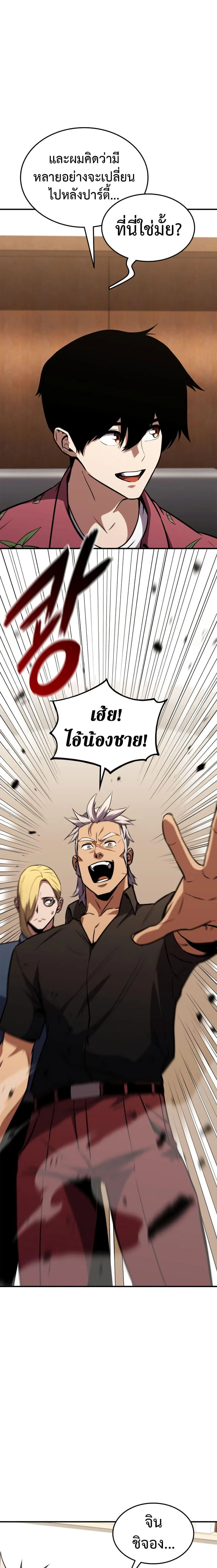 Ranker’s Return (Remake) การกลับมาของแรงเกอร์ ตอนที่ 129 หน้า 9