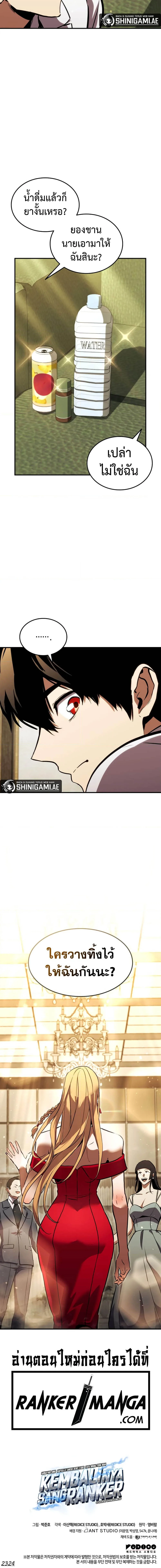 Ranker’s Return (Remake) การกลับมาของแรงเกอร์ ตอนที่ 130 หน้า 7