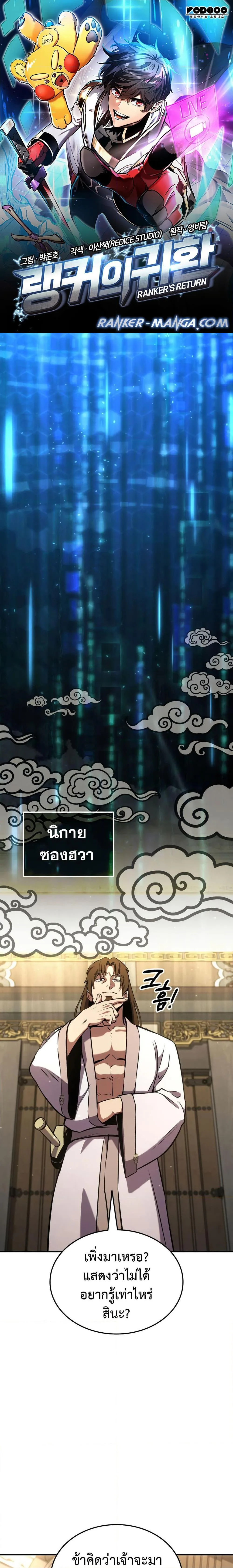 Ranker’s Return (Remake) การกลับมาของแรงเกอร์ ตอนที่ 131 หน้า 1