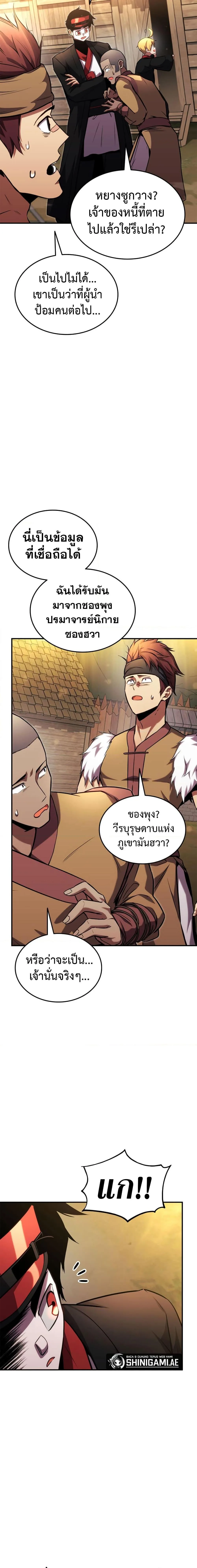 Ranker’s Return (Remake) การกลับมาของแรงเกอร์ ตอนที่ 131 หน้า 17