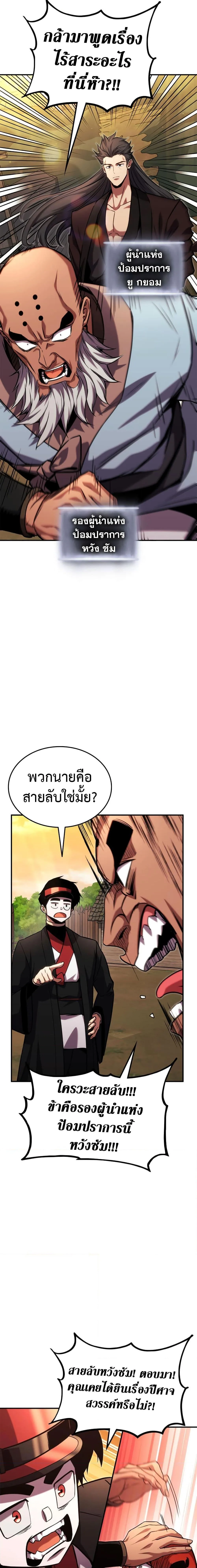 Ranker’s Return (Remake) การกลับมาของแรงเกอร์ ตอนที่ 131 หน้า 18