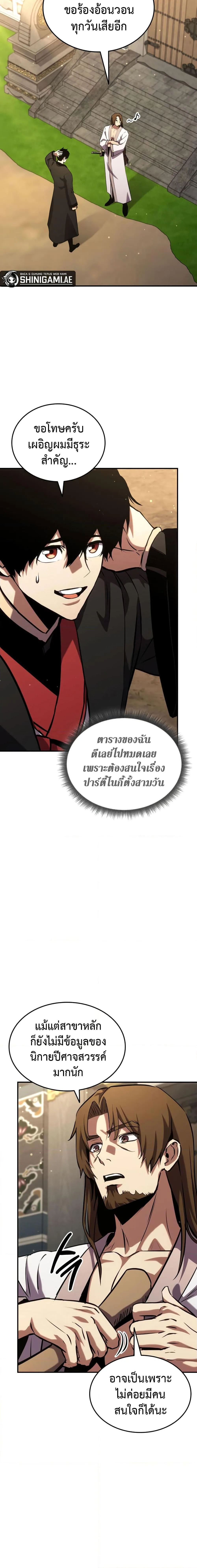 Ranker’s Return (Remake) การกลับมาของแรงเกอร์ ตอนที่ 131 หน้า 2