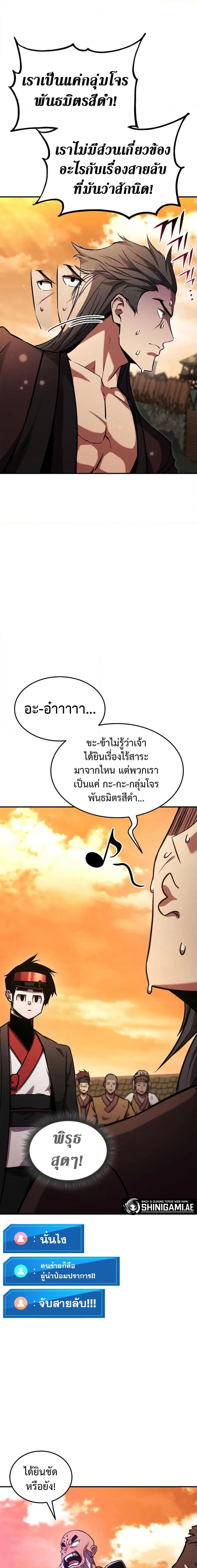 Ranker’s Return (Remake) การกลับมาของแรงเกอร์ ตอนที่ 131 หน้า 20