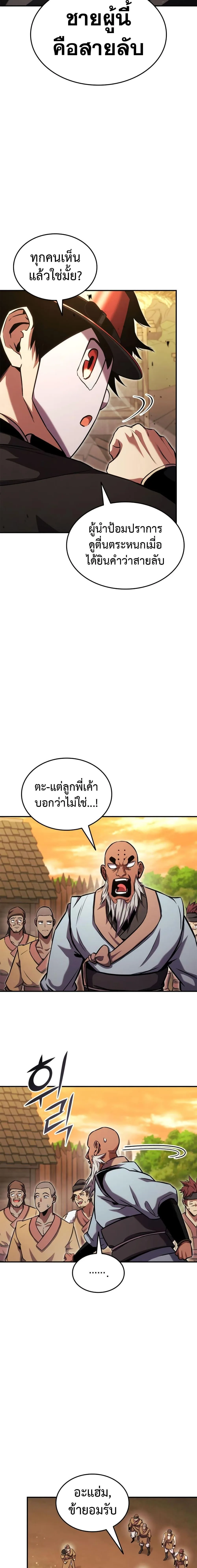 Ranker’s Return (Remake) การกลับมาของแรงเกอร์ ตอนที่ 131 หน้า 23