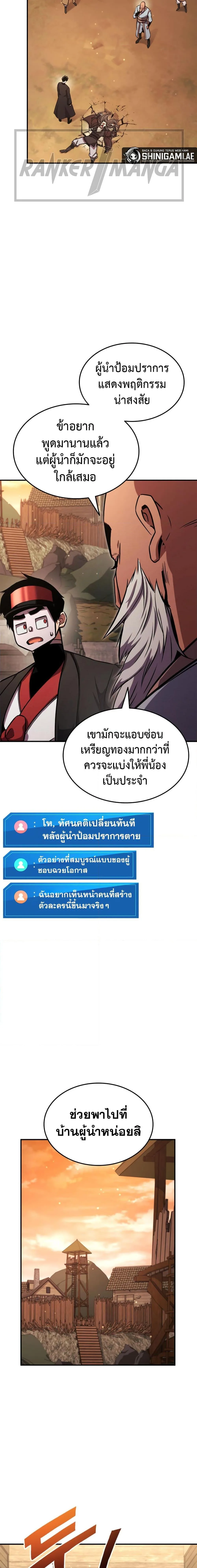 Ranker’s Return (Remake) การกลับมาของแรงเกอร์ ตอนที่ 131 หน้า 24