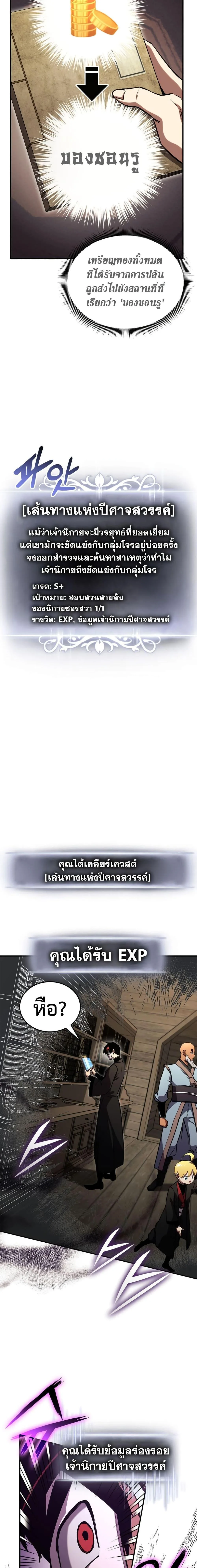 Ranker’s Return (Remake) การกลับมาของแรงเกอร์ ตอนที่ 131 หน้า 26