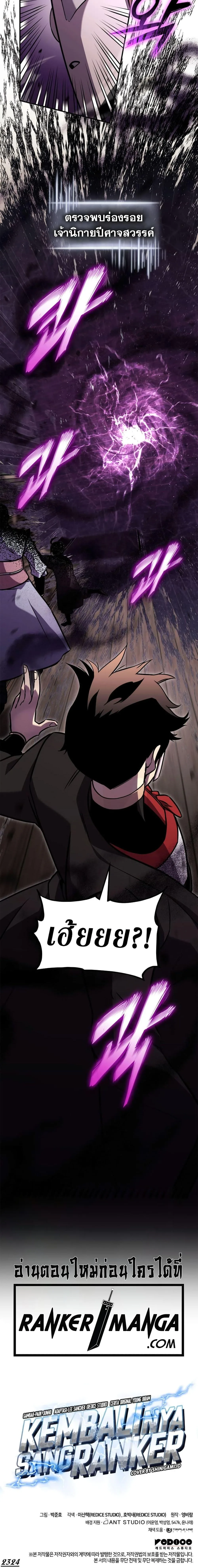 Ranker’s Return (Remake) การกลับมาของแรงเกอร์ ตอนที่ 131 หน้า 27