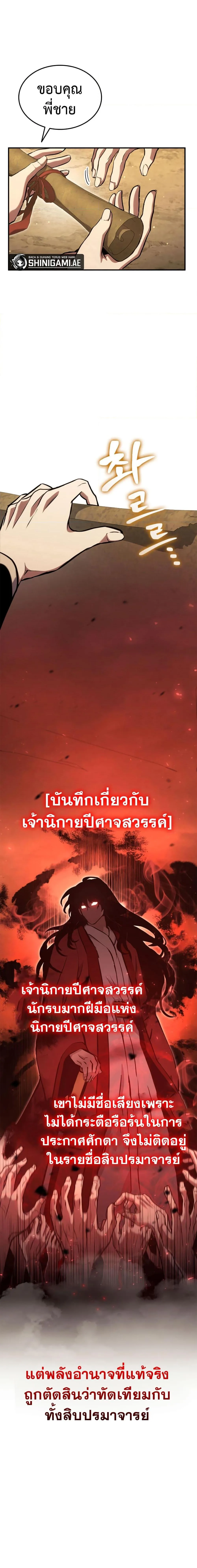 Ranker’s Return (Remake) การกลับมาของแรงเกอร์ ตอนที่ 131 หน้า 3