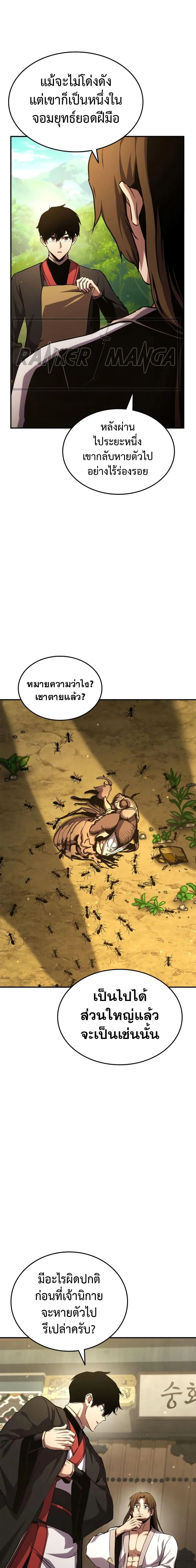 Ranker’s Return (Remake) การกลับมาของแรงเกอร์ ตอนที่ 131 หน้า 4