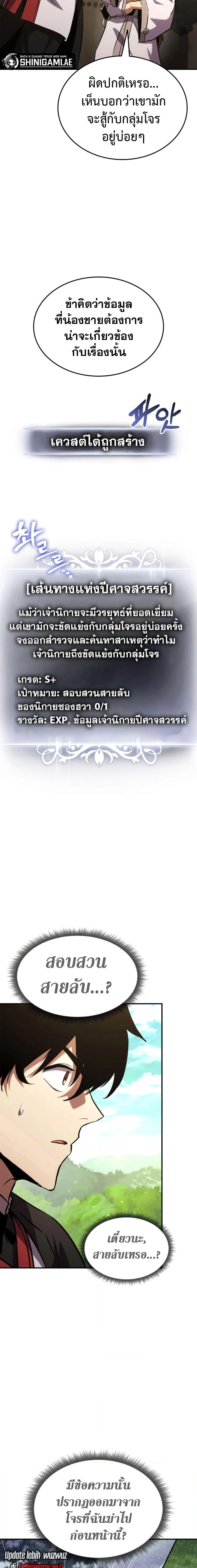 Ranker’s Return (Remake) การกลับมาของแรงเกอร์ ตอนที่ 131 หน้า 5