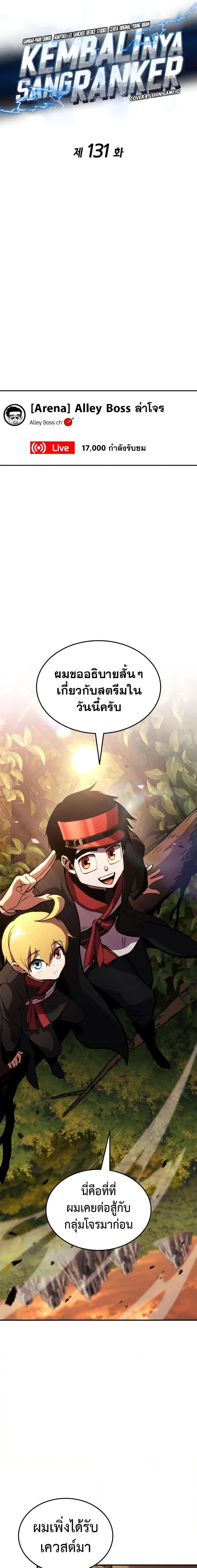 Ranker’s Return (Remake) การกลับมาของแรงเกอร์ ตอนที่ 131 หน้า 7