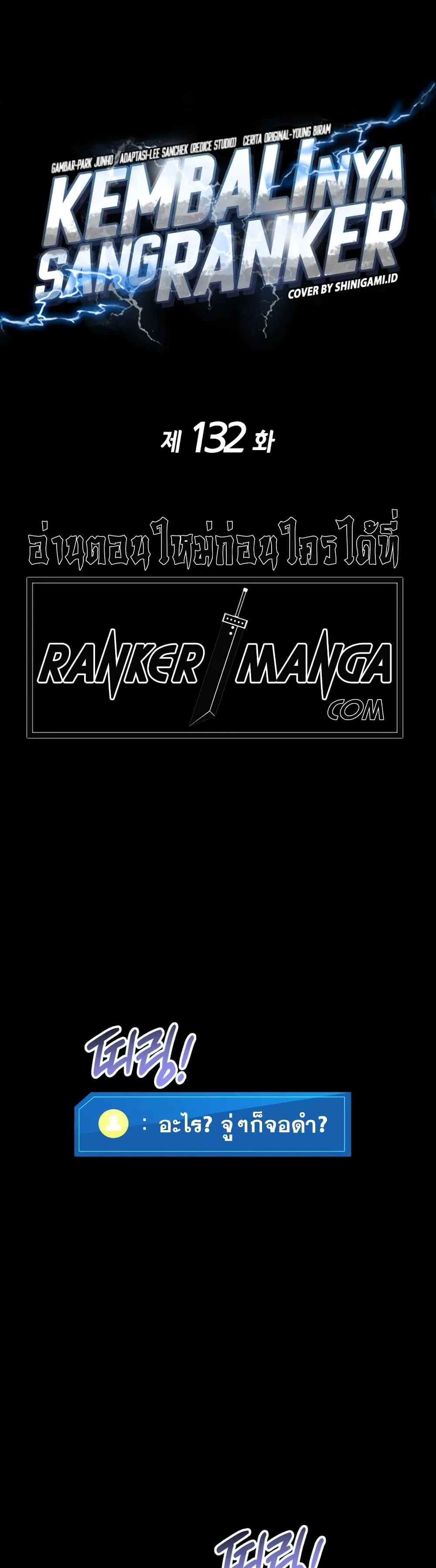 Ranker’s Return (Remake) การกลับมาของแรงเกอร์ ตอนที่ 132 หน้า 2