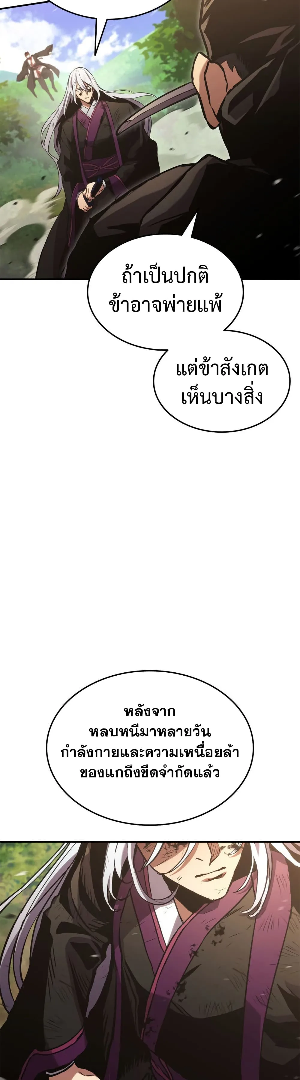 Ranker’s Return (Remake) การกลับมาของแรงเกอร์ ตอนที่ 132 หน้า 21
