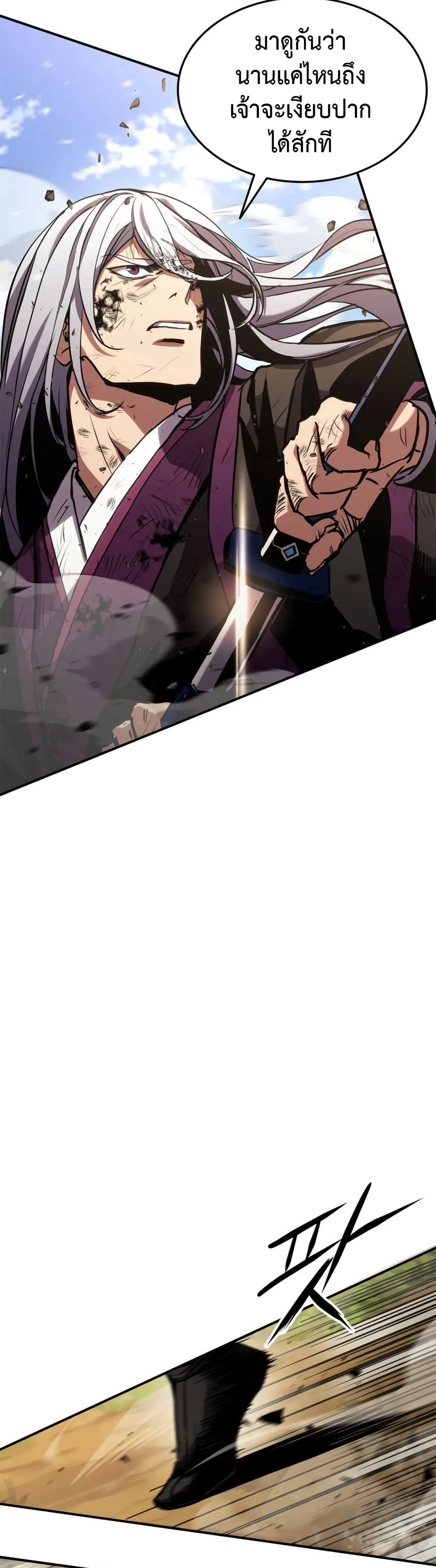 Ranker’s Return (Remake) การกลับมาของแรงเกอร์ ตอนที่ 132 หน้า 23