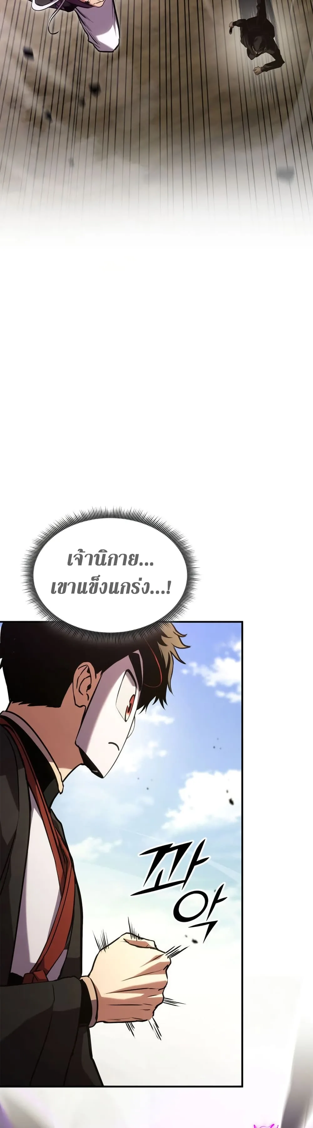 Ranker’s Return (Remake) การกลับมาของแรงเกอร์ ตอนที่ 132 หน้า 24